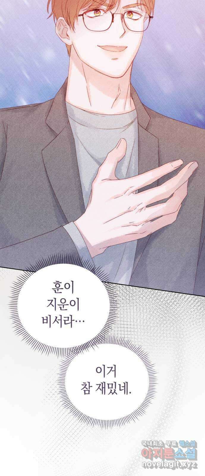이 결혼, 새로고침 63화 3
