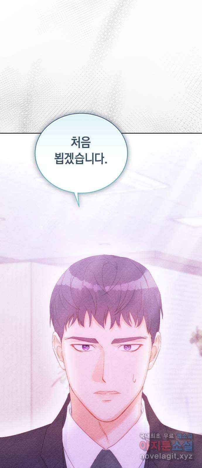 이 결혼, 새로고침 63화 4