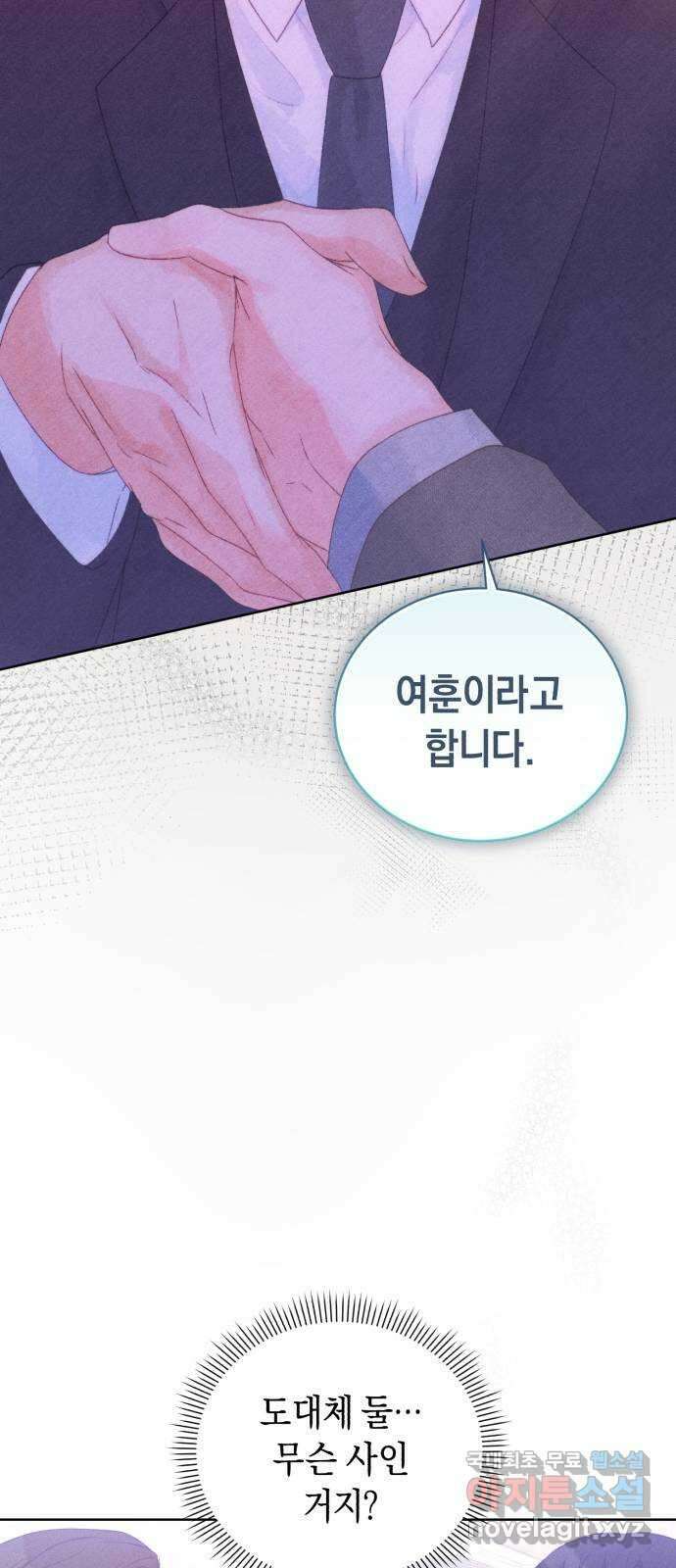 이 결혼, 새로고침 63화 5