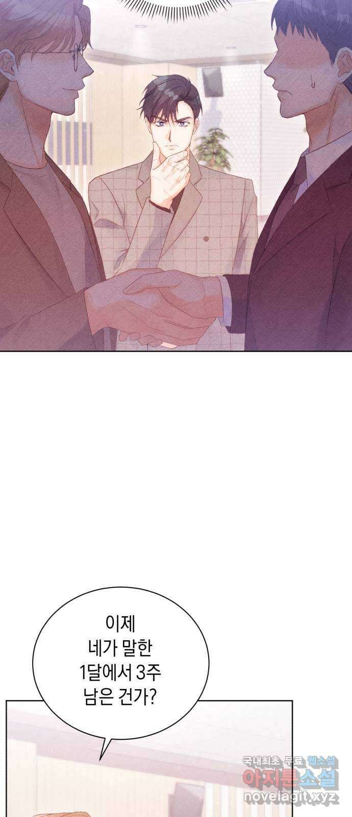 이 결혼, 새로고침 63화 6