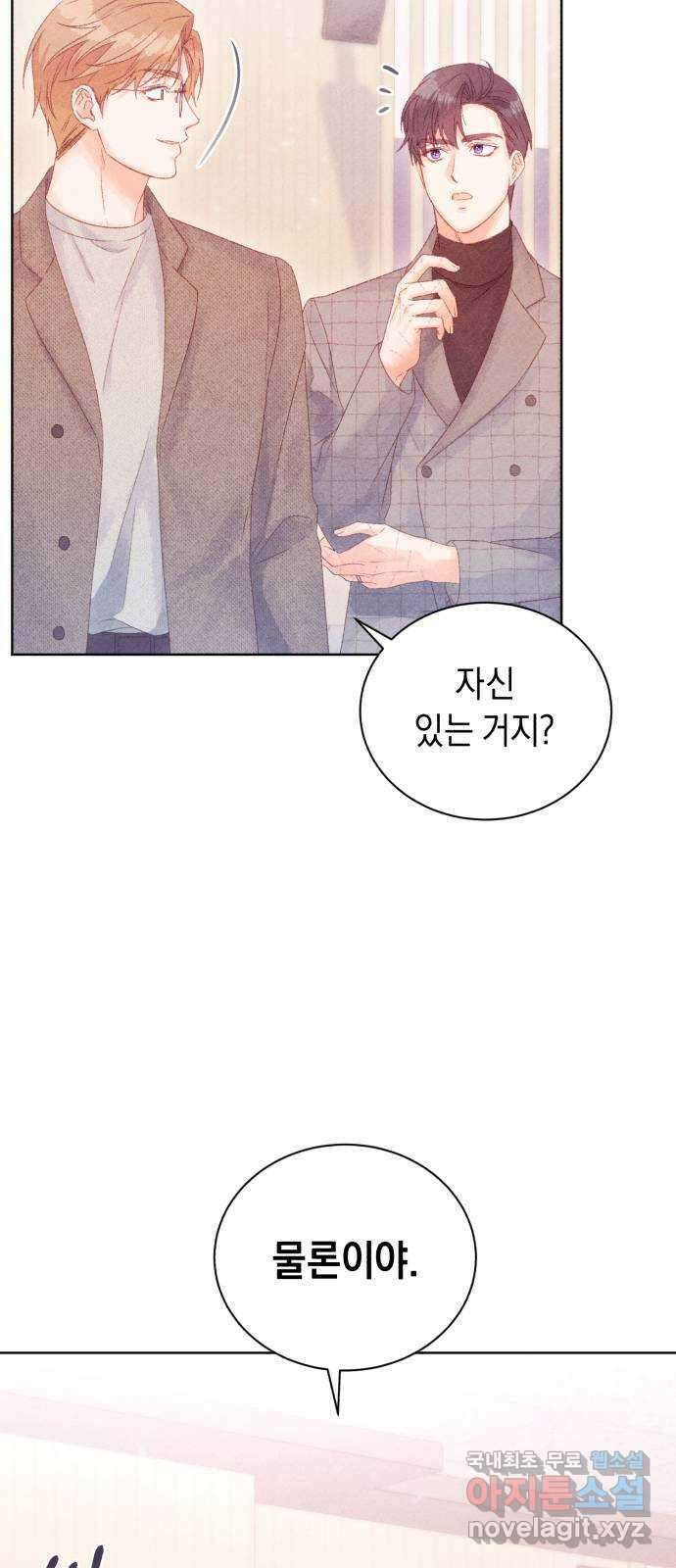 이 결혼, 새로고침 63화 7