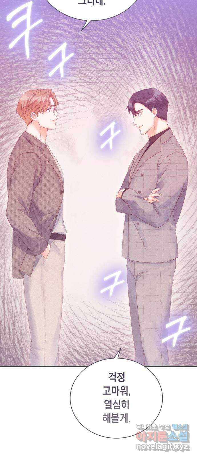 이 결혼, 새로고침 63화 9