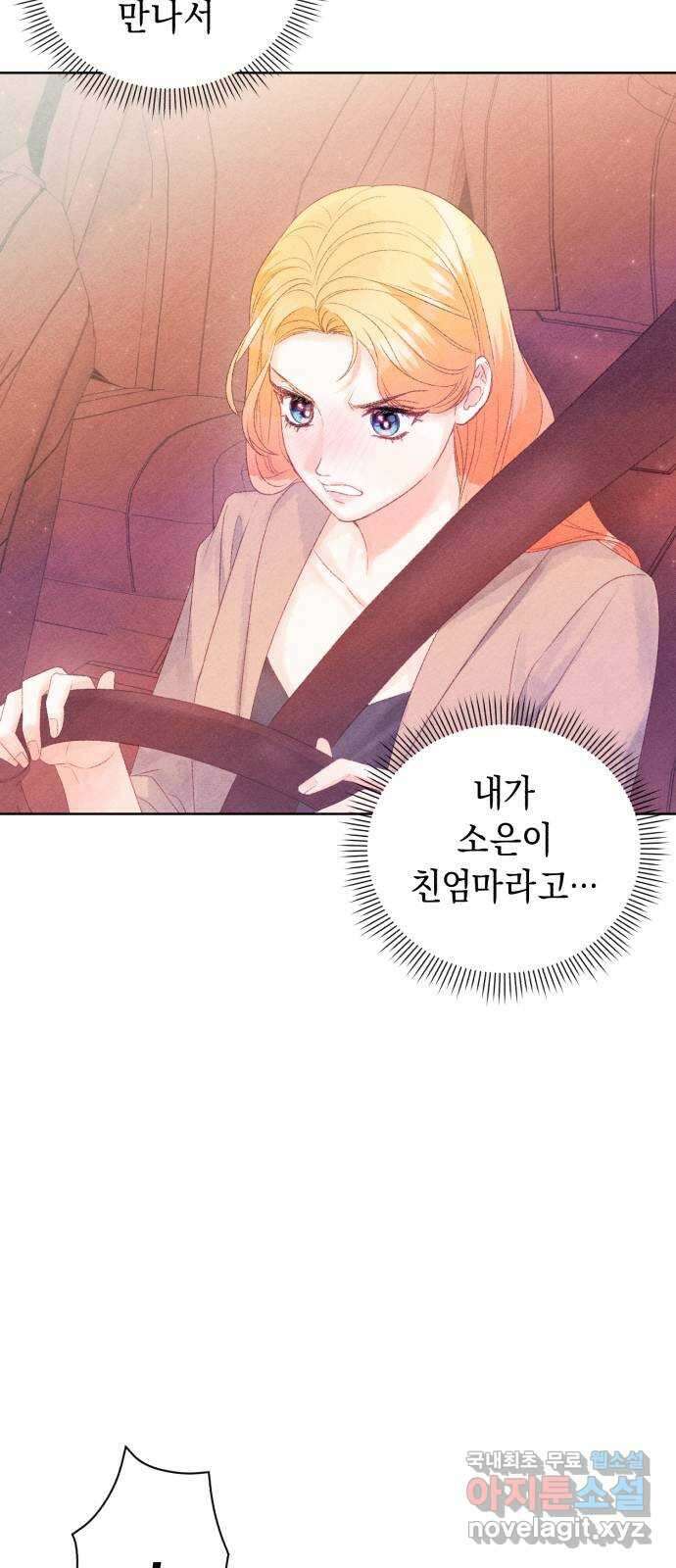 이 결혼, 새로고침 63화 12