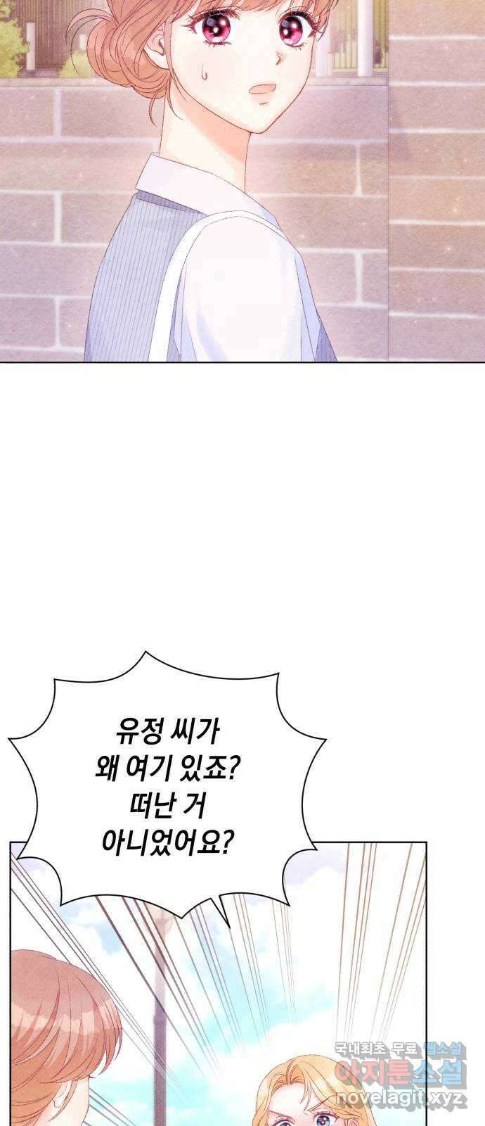 이 결혼, 새로고침 63화 15