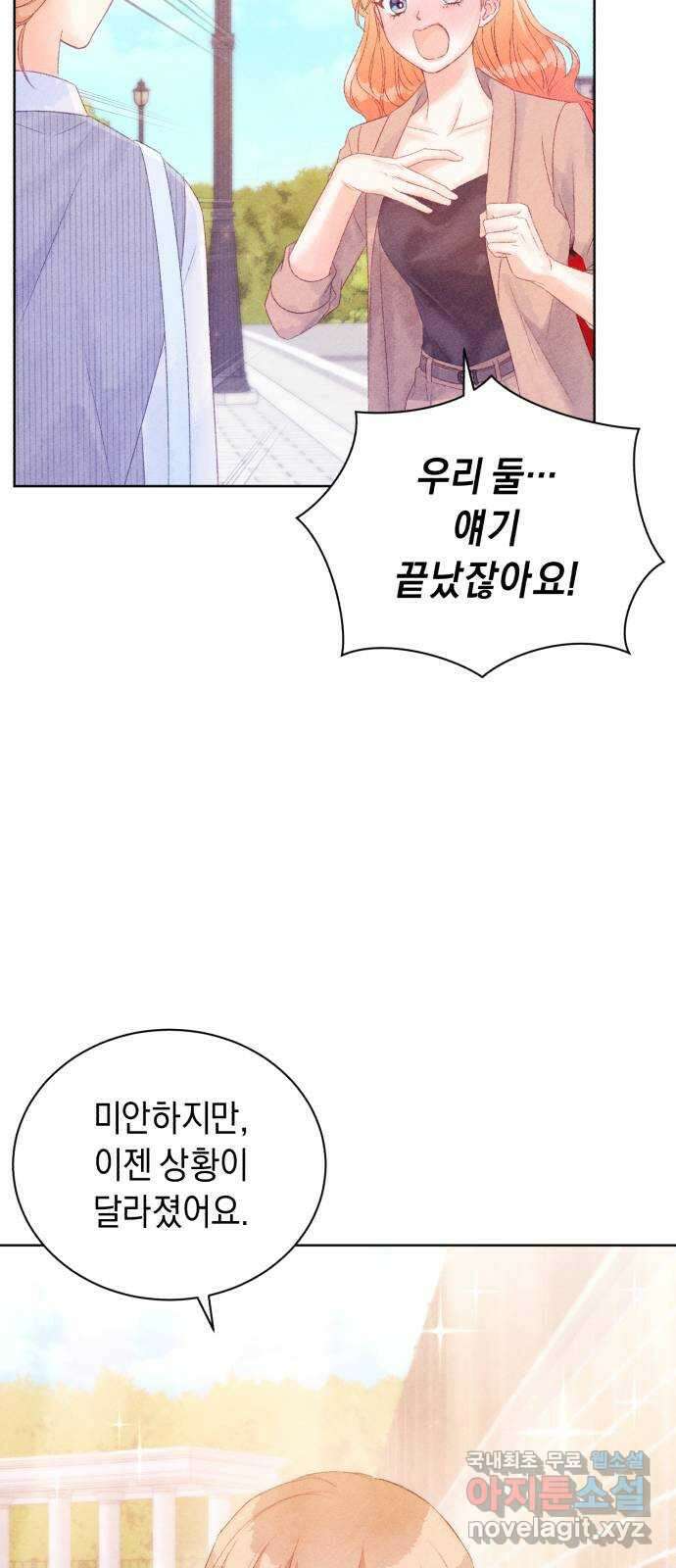 이 결혼, 새로고침 63화 16