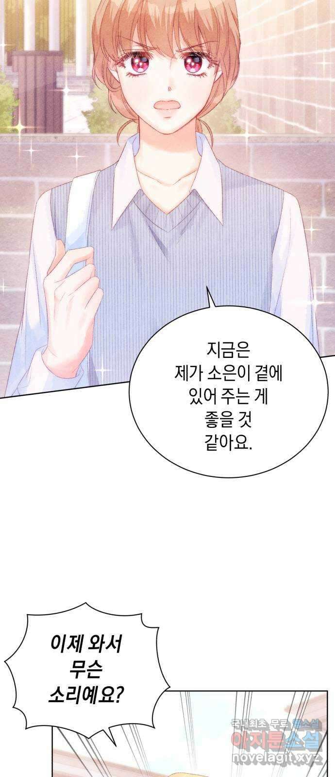 이 결혼, 새로고침 63화 17