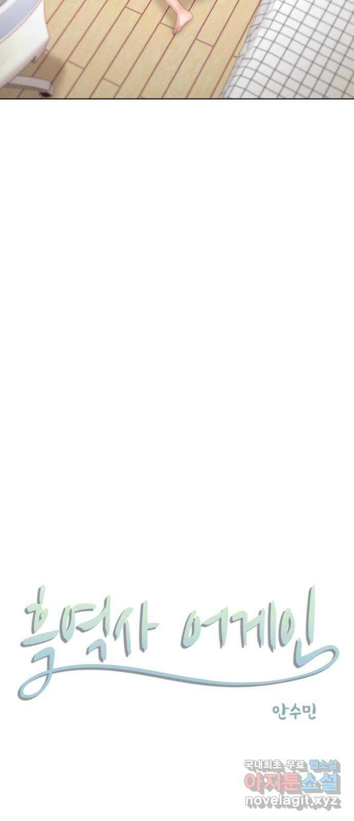 흑역사 어게인 2화 5