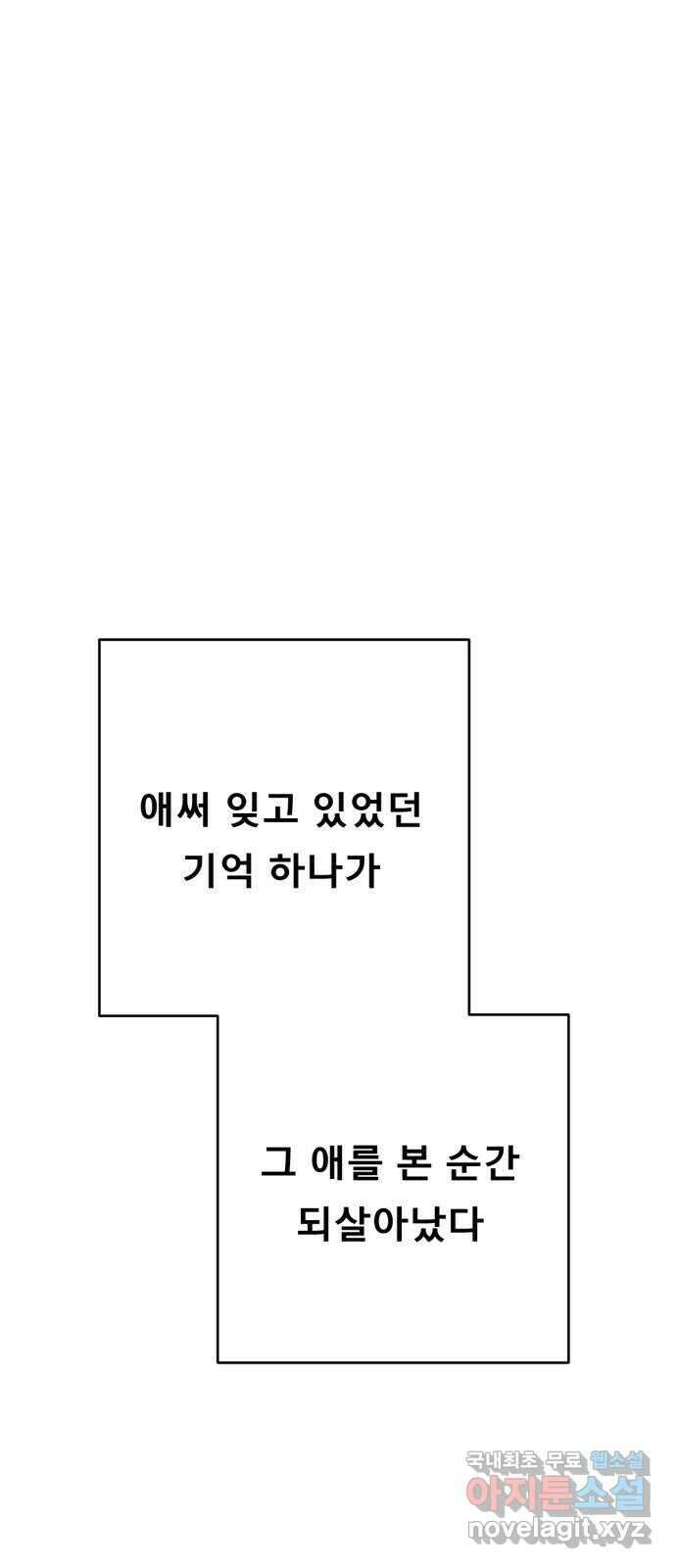 흑역사 어게인 2화 85