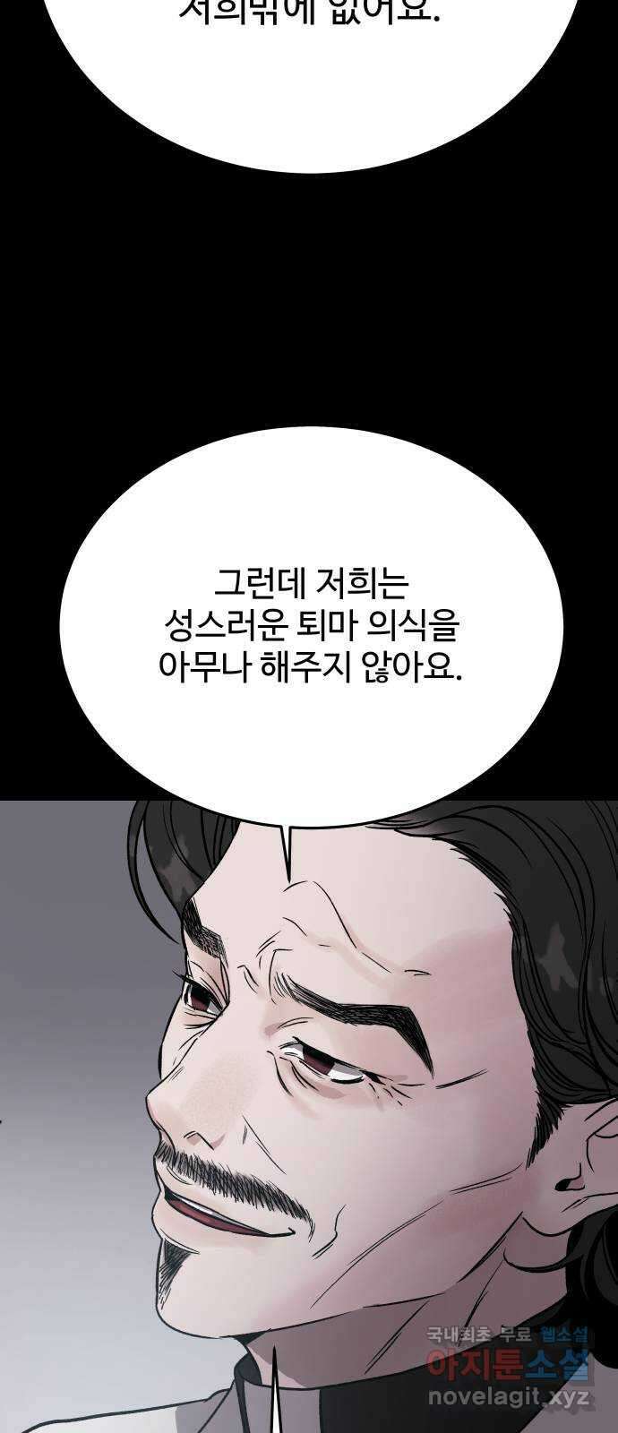 포 더 퀸덤 14화 권능복지원(3) 8