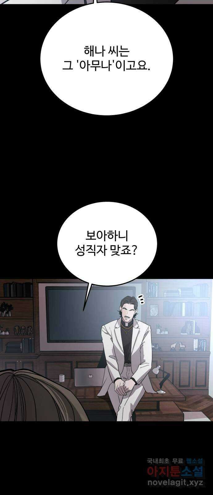 포 더 퀸덤 14화 권능복지원(3) 9
