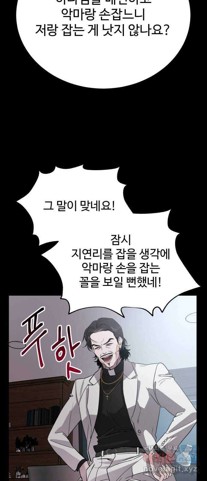 포 더 퀸덤 14화 권능복지원(3) 11