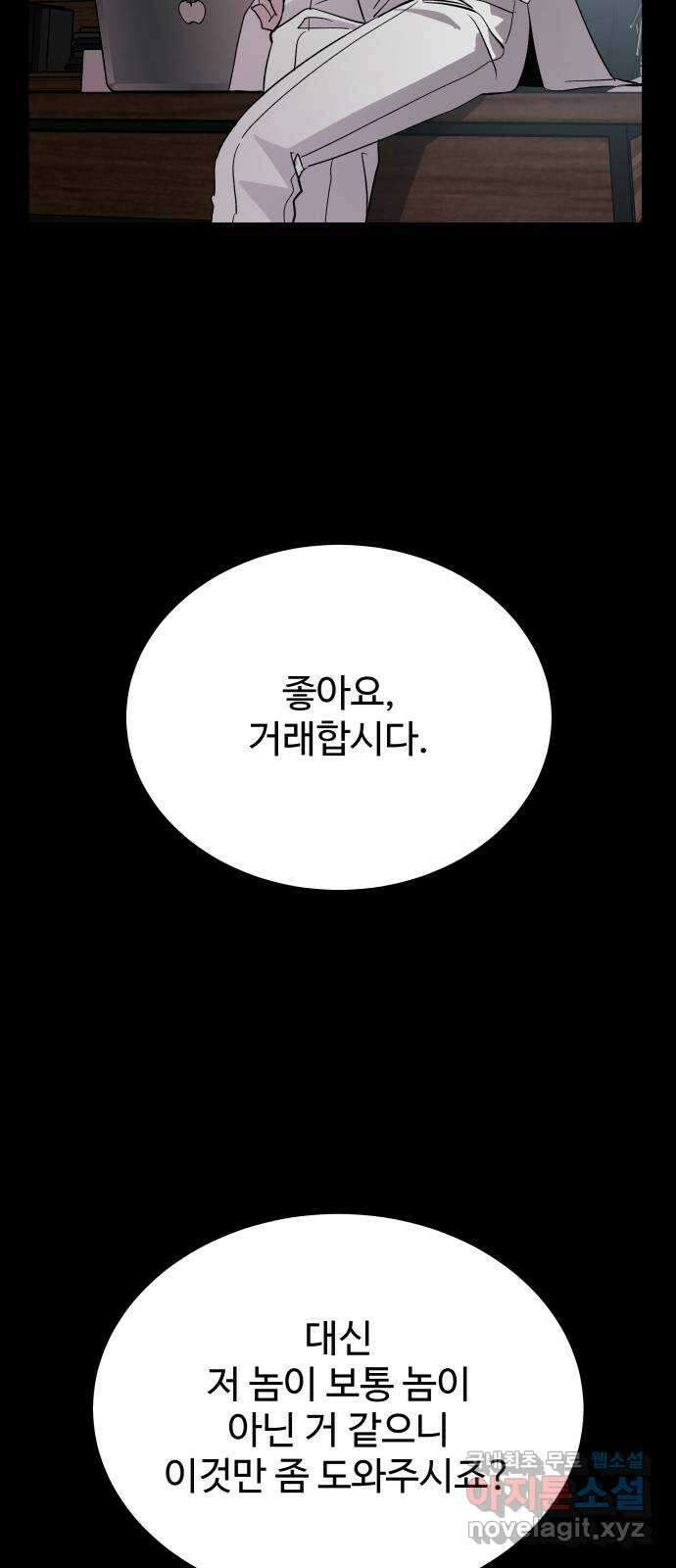 포 더 퀸덤 14화 권능복지원(3) 12