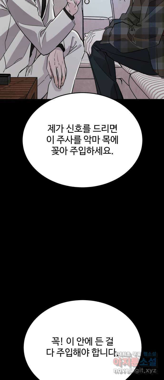 포 더 퀸덤 14화 권능복지원(3) 14