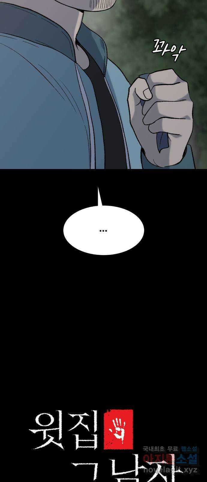 윗집 그 남자 21화 9