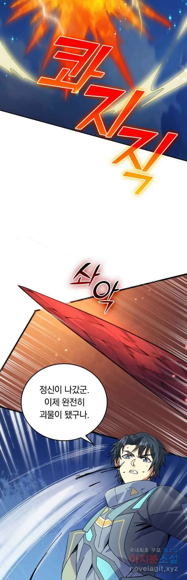 SSS급으로는 부족했다 시즌2 20화 7
