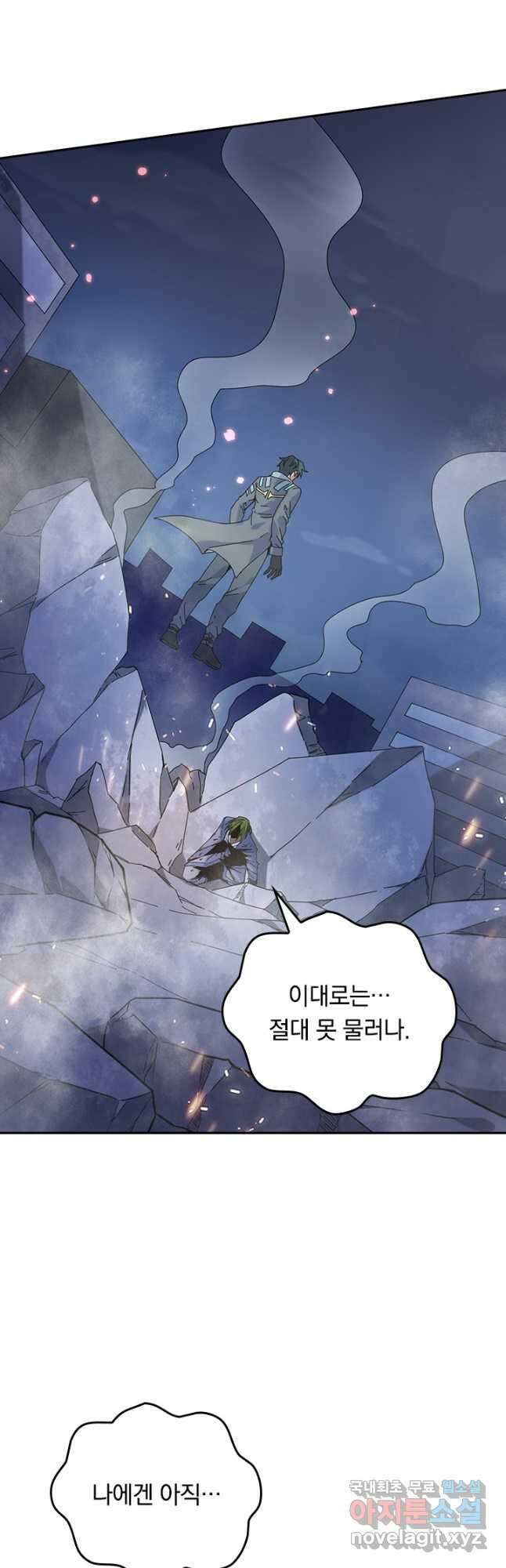 SSS급으로는 부족했다 시즌2 20화 18