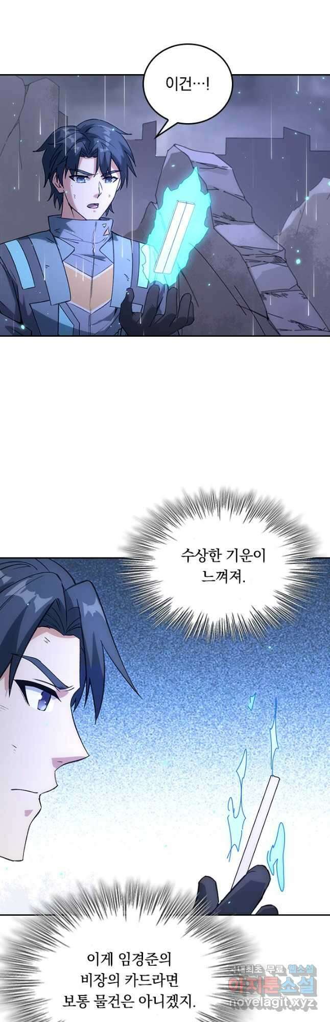 SSS급으로는 부족했다 시즌2 20화 23