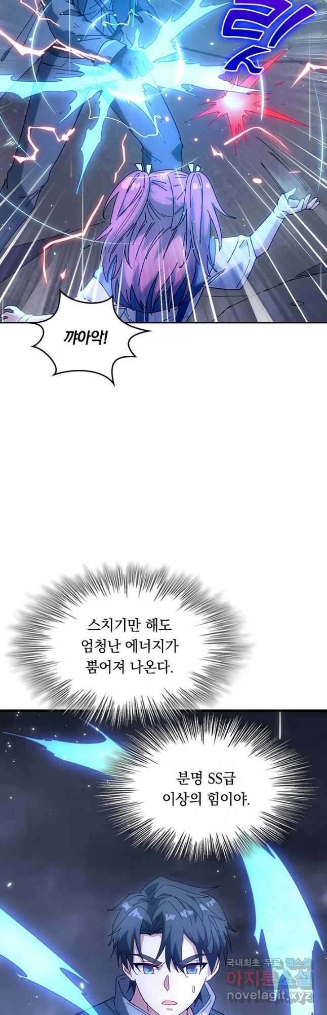 SSS급으로는 부족했다 시즌2 20화 26