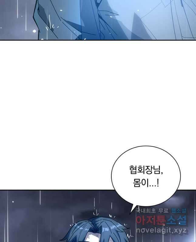 SSS급으로는 부족했다 시즌2 20화 30