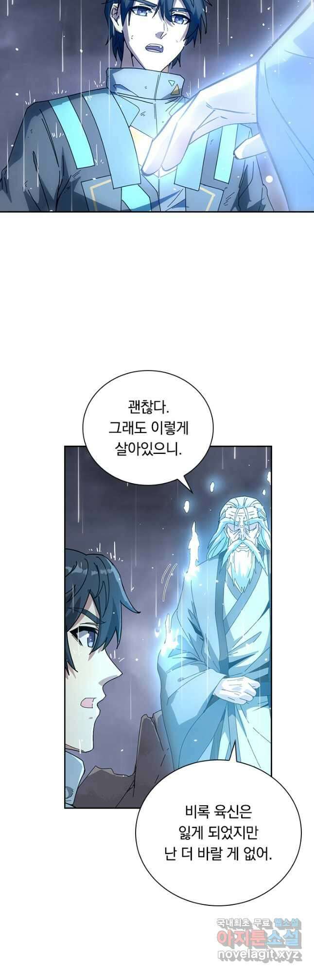 SSS급으로는 부족했다 시즌2 20화 31