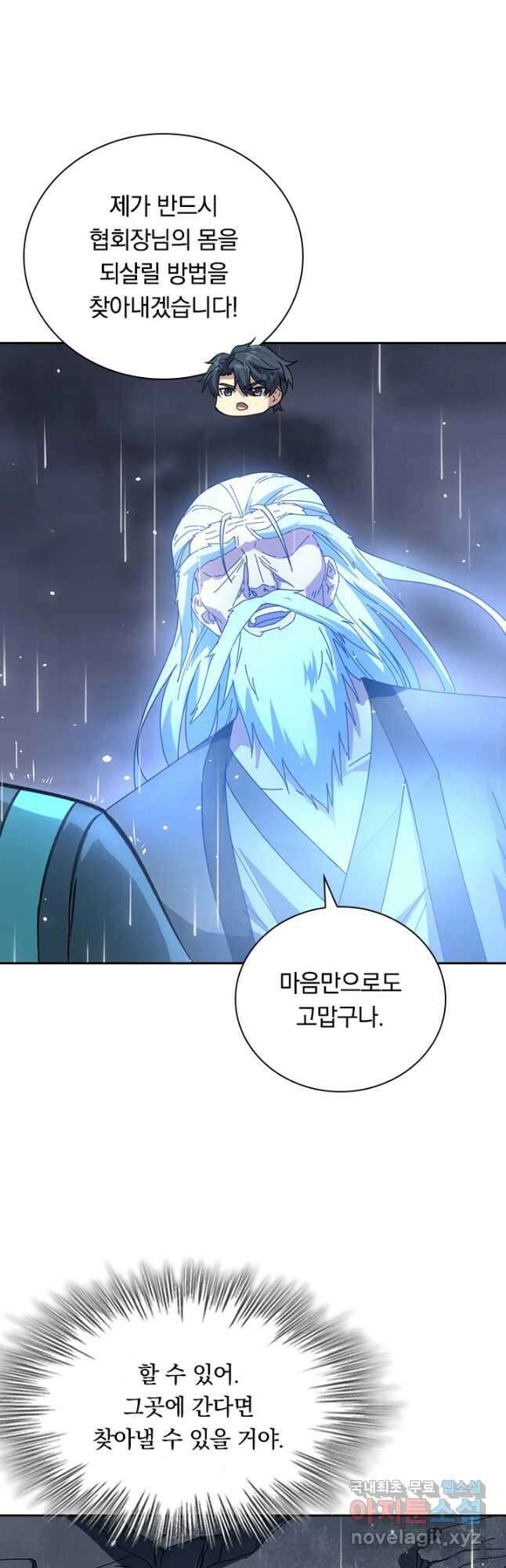 SSS급으로는 부족했다 시즌2 20화 33
