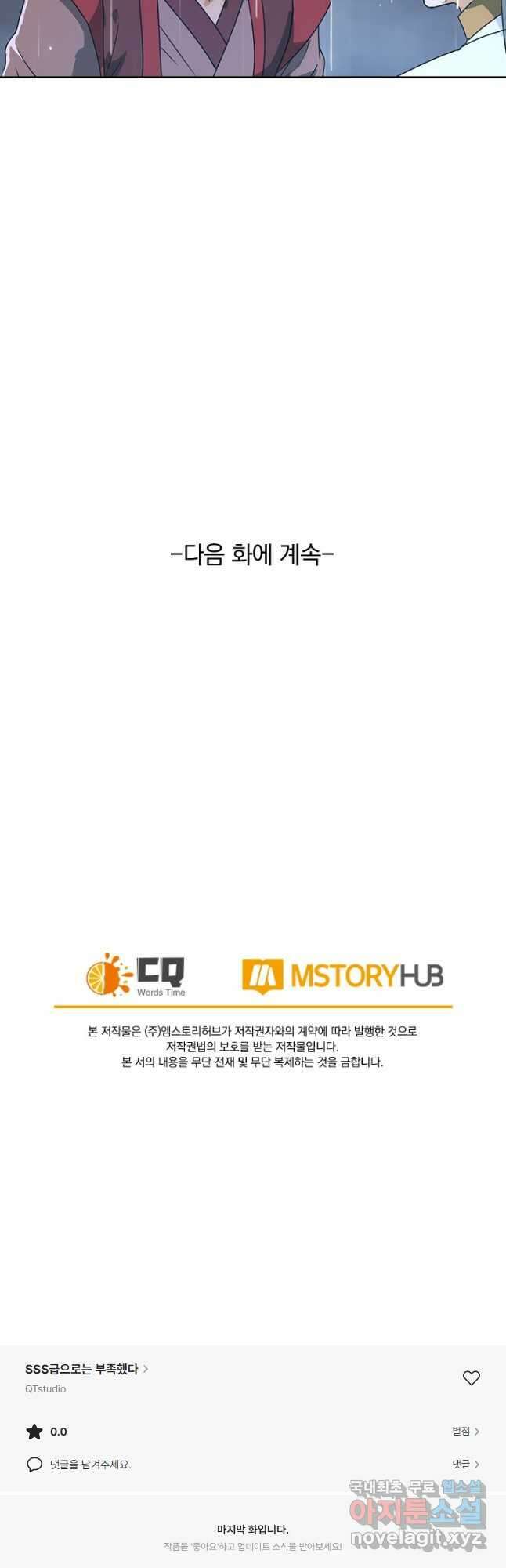 SSS급으로는 부족했다 시즌2 20화 37
