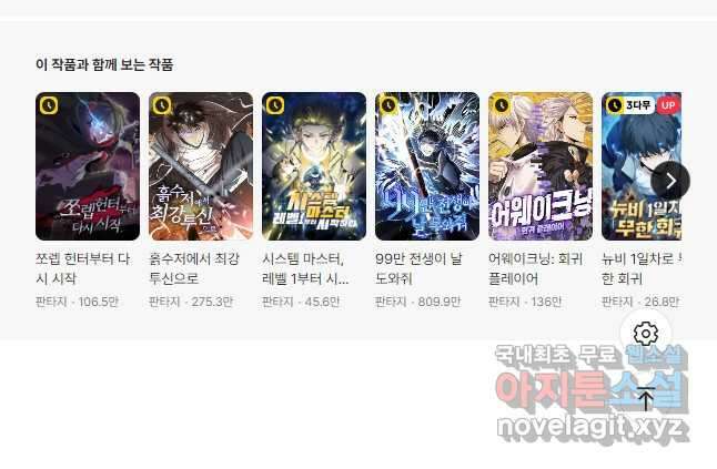 SSS급으로는 부족했다 시즌2 20화 38