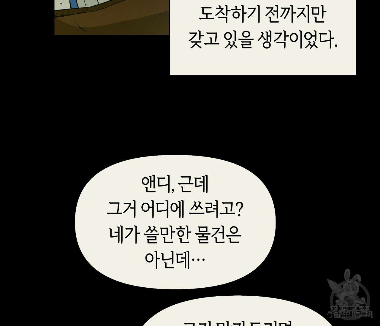 너드 프로젝트(Nerd Project) 21화 2