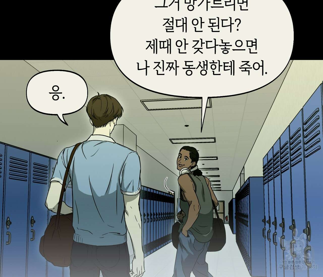 너드 프로젝트(Nerd Project) 21화 3