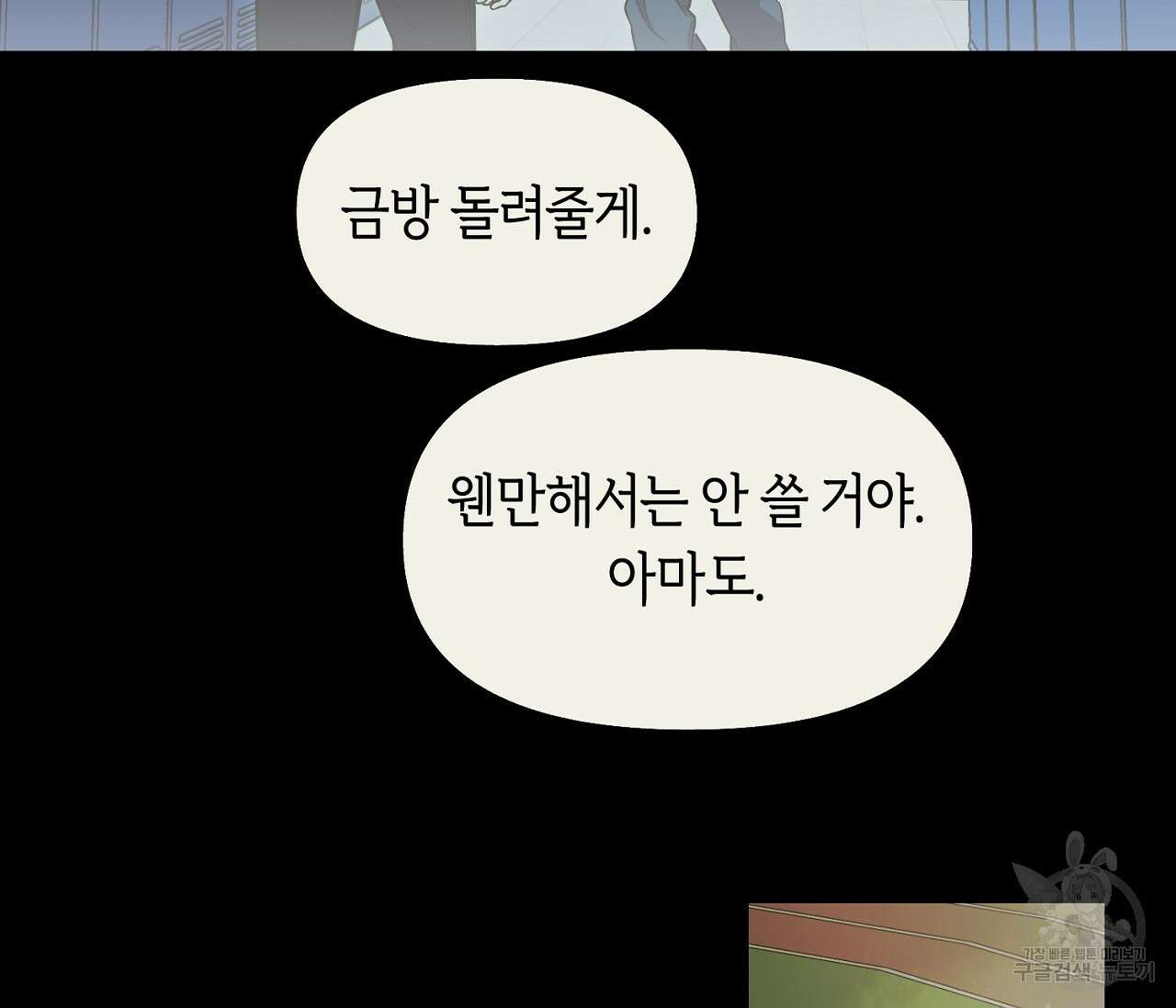 너드 프로젝트(Nerd Project) 21화 4