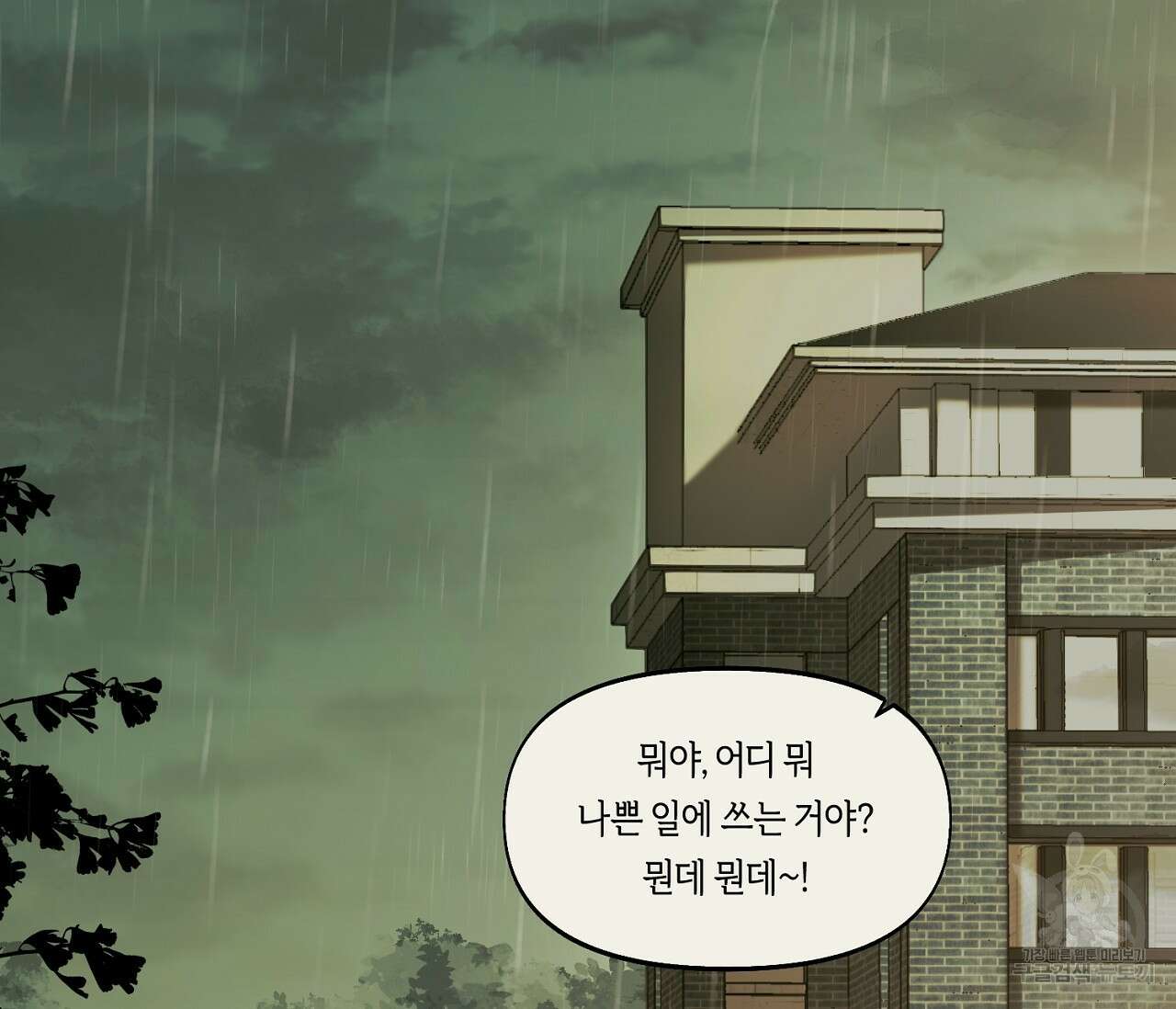 너드 프로젝트(Nerd Project) 21화 6