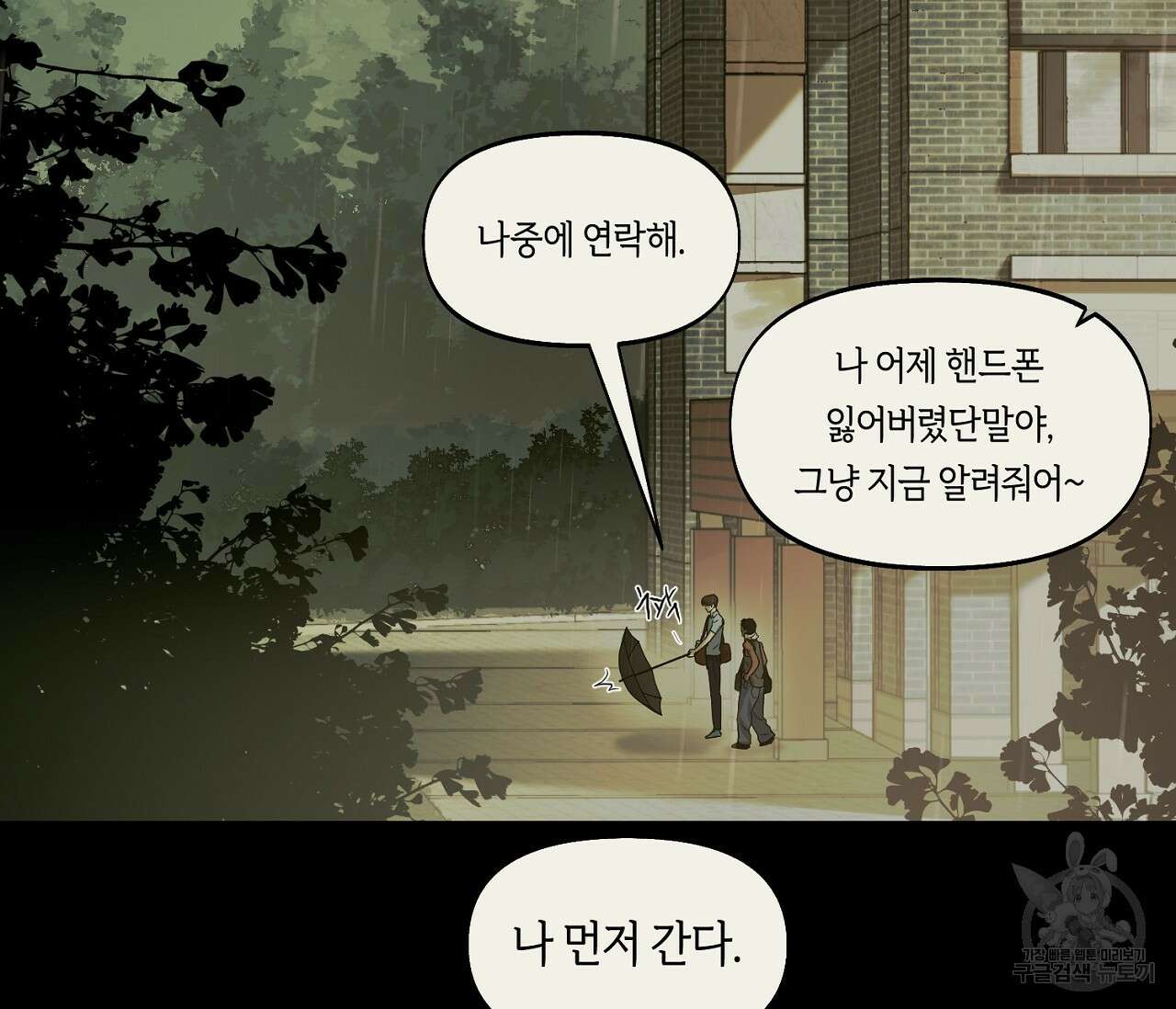 너드 프로젝트(Nerd Project) 21화 7