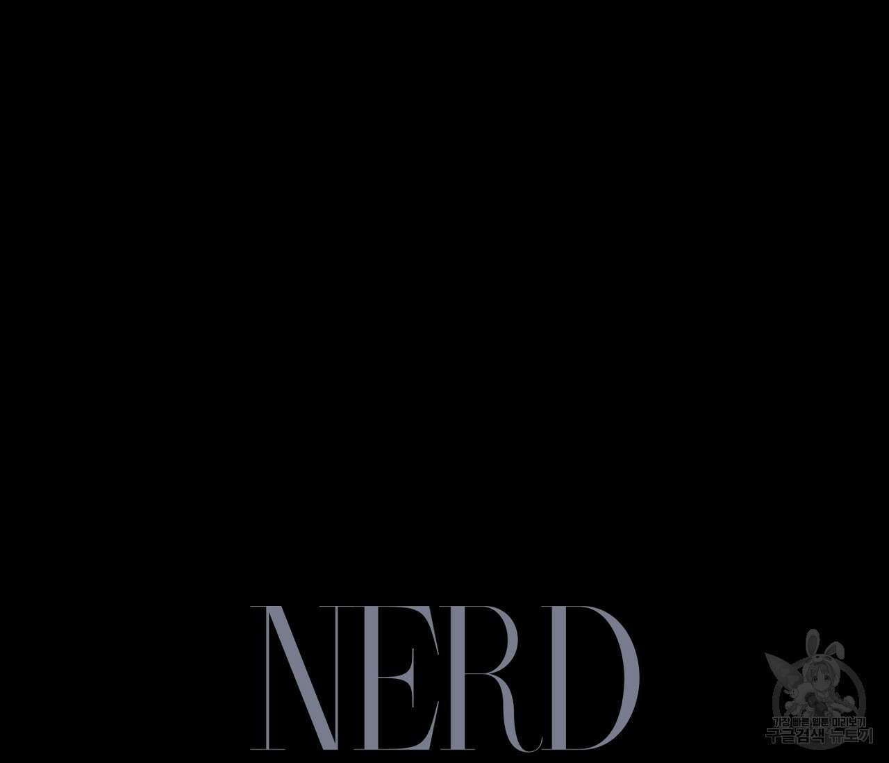너드 프로젝트(Nerd Project) 21화 10