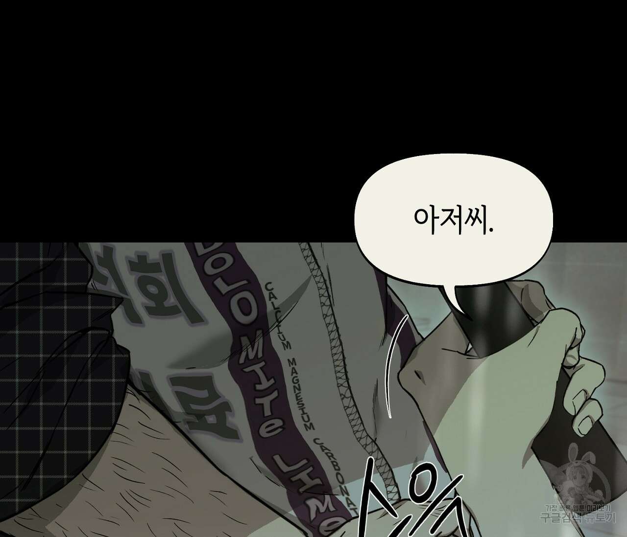 너드 프로젝트(Nerd Project) 21화 14
