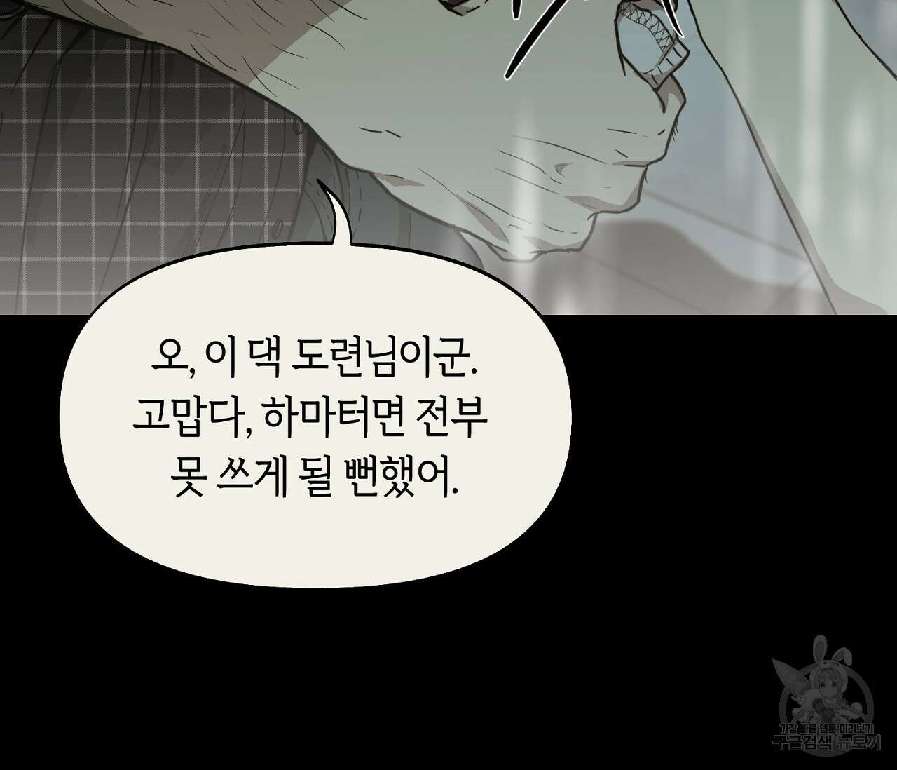 너드 프로젝트(Nerd Project) 21화 15