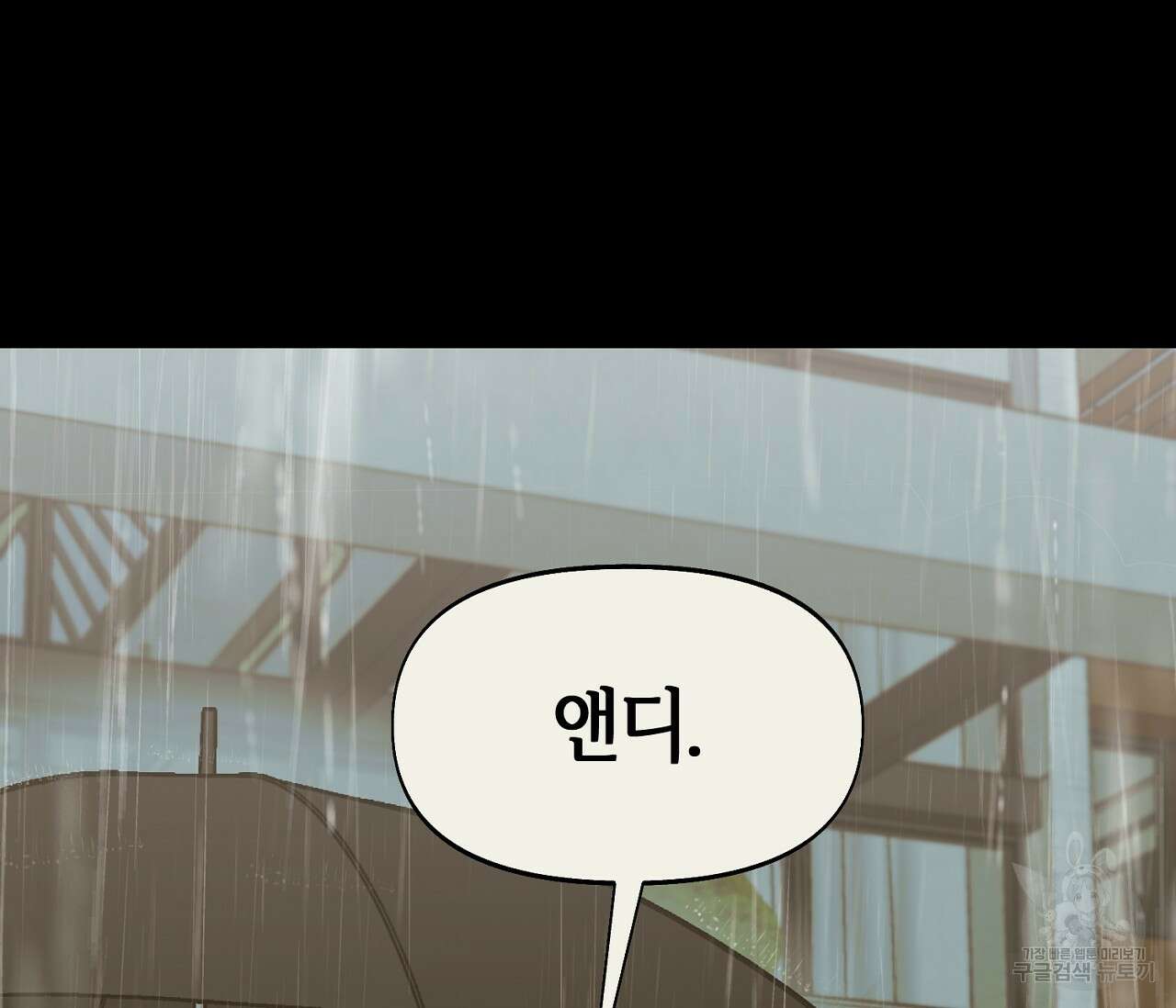 너드 프로젝트(Nerd Project) 21화 16