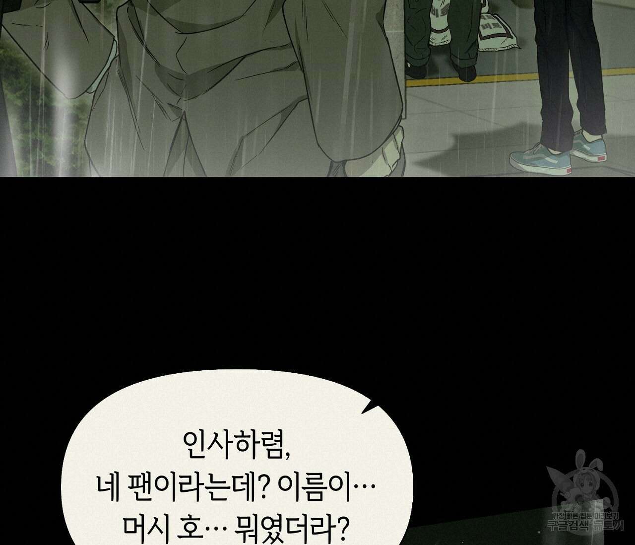 너드 프로젝트(Nerd Project) 21화 18