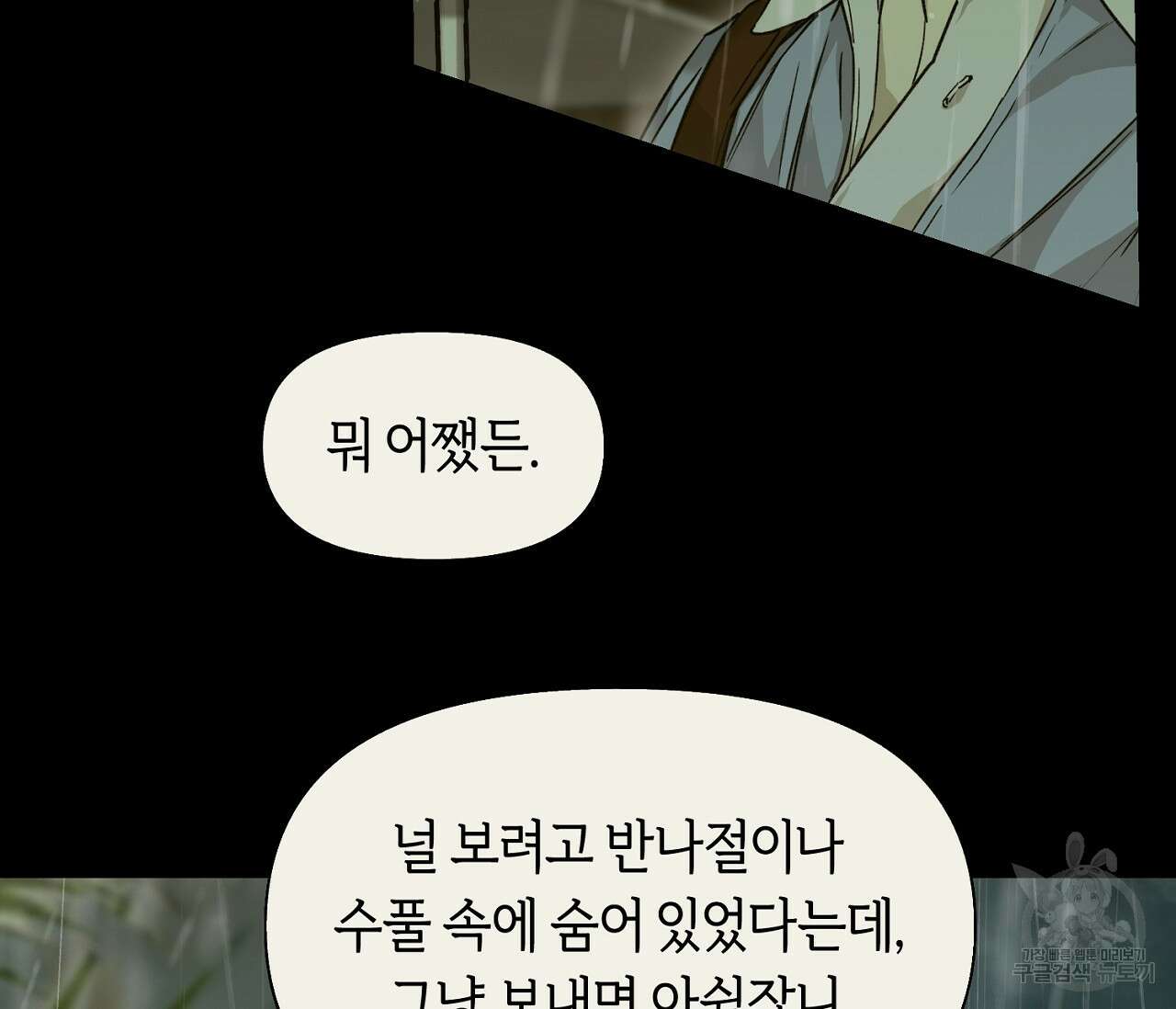 너드 프로젝트(Nerd Project) 21화 20