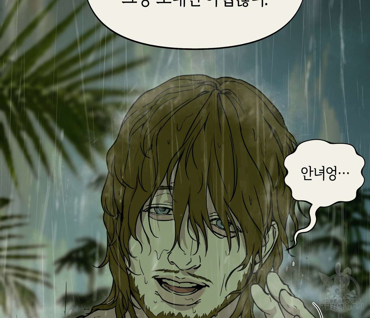 너드 프로젝트(Nerd Project) 21화 21