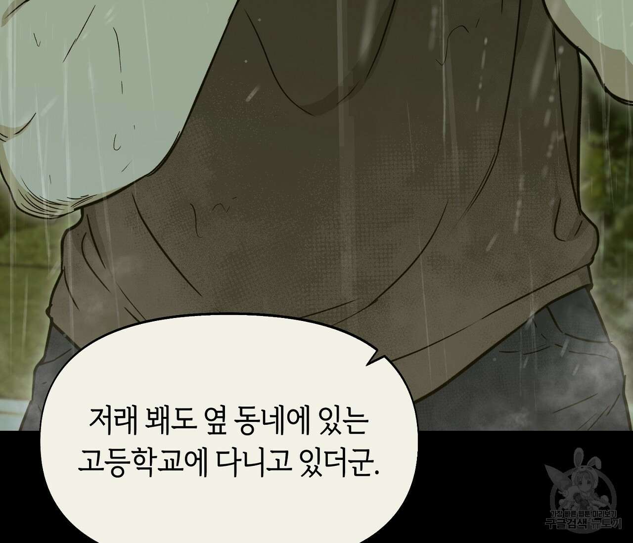너드 프로젝트(Nerd Project) 21화 23