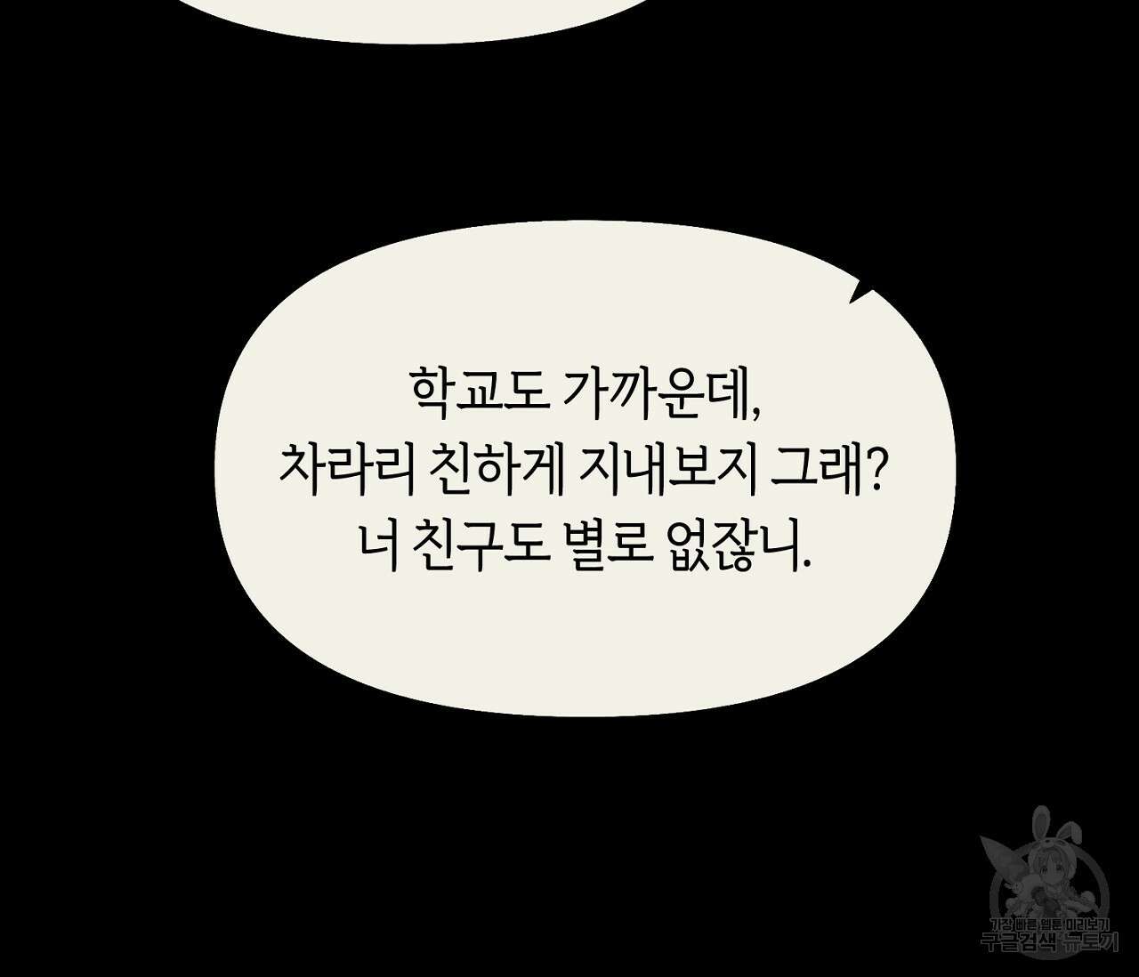 너드 프로젝트(Nerd Project) 21화 24