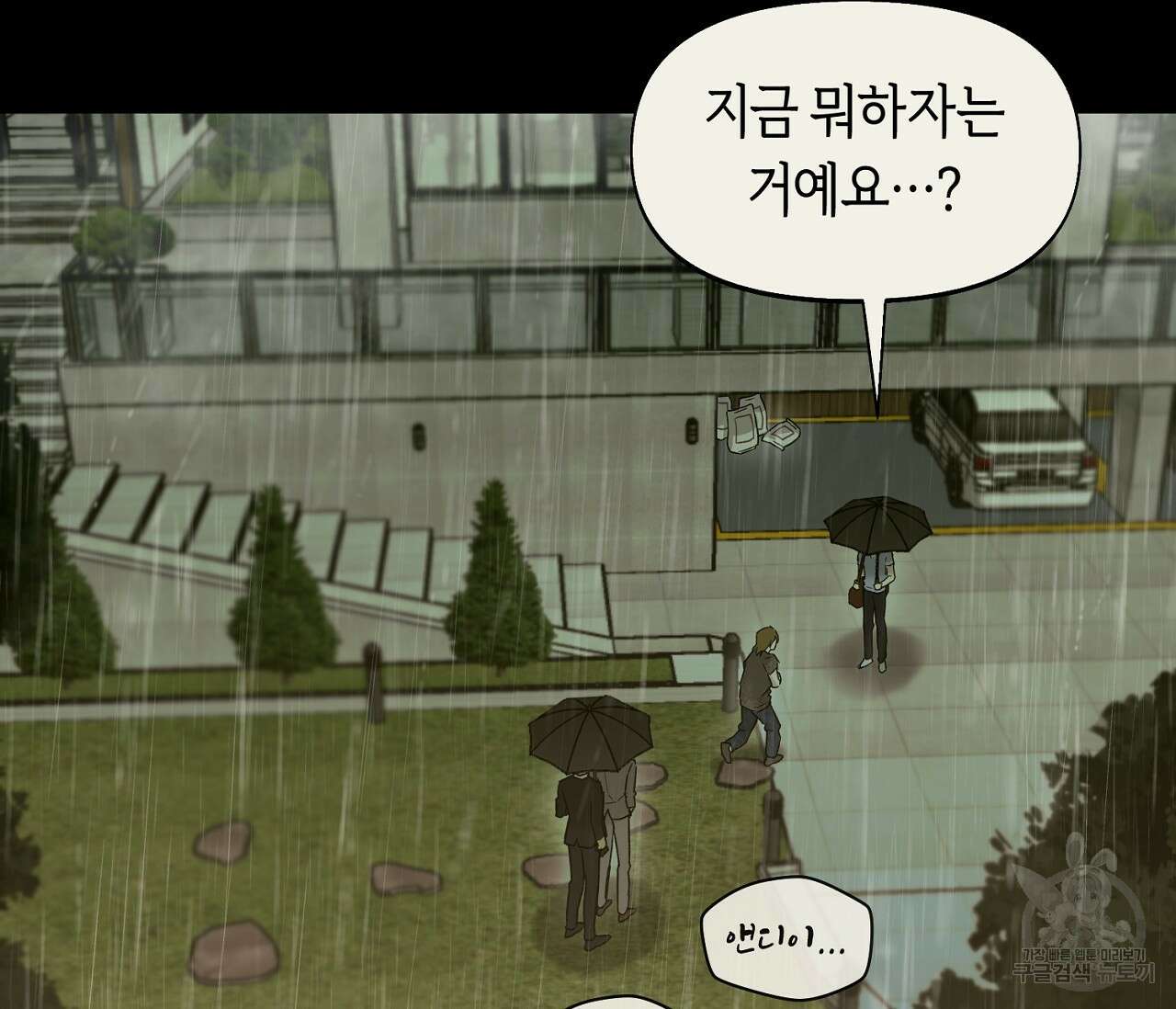 너드 프로젝트(Nerd Project) 21화 27