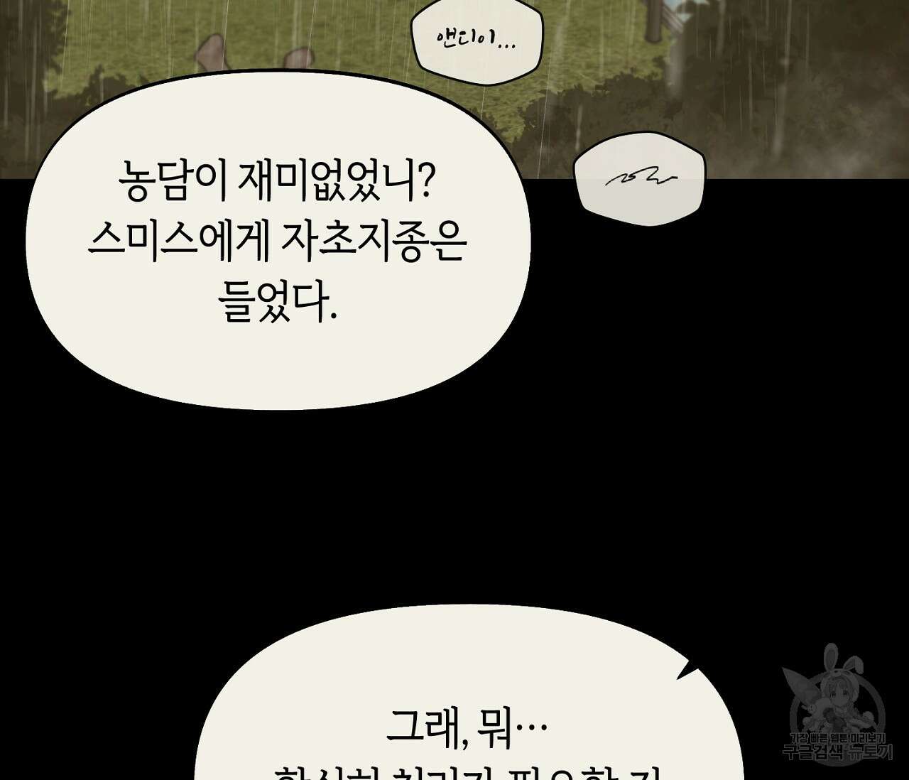 너드 프로젝트(Nerd Project) 21화 28