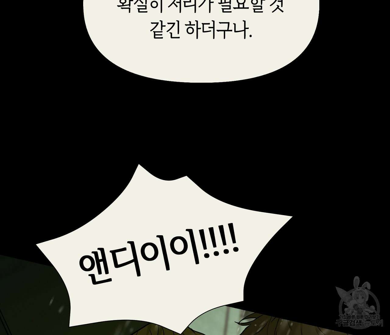 너드 프로젝트(Nerd Project) 21화 29