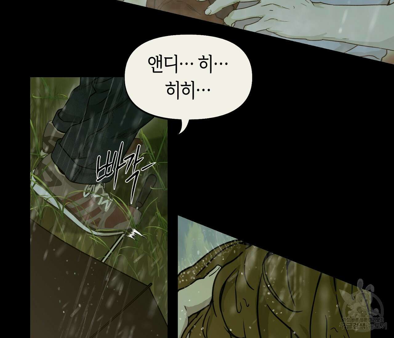 너드 프로젝트(Nerd Project) 21화 31