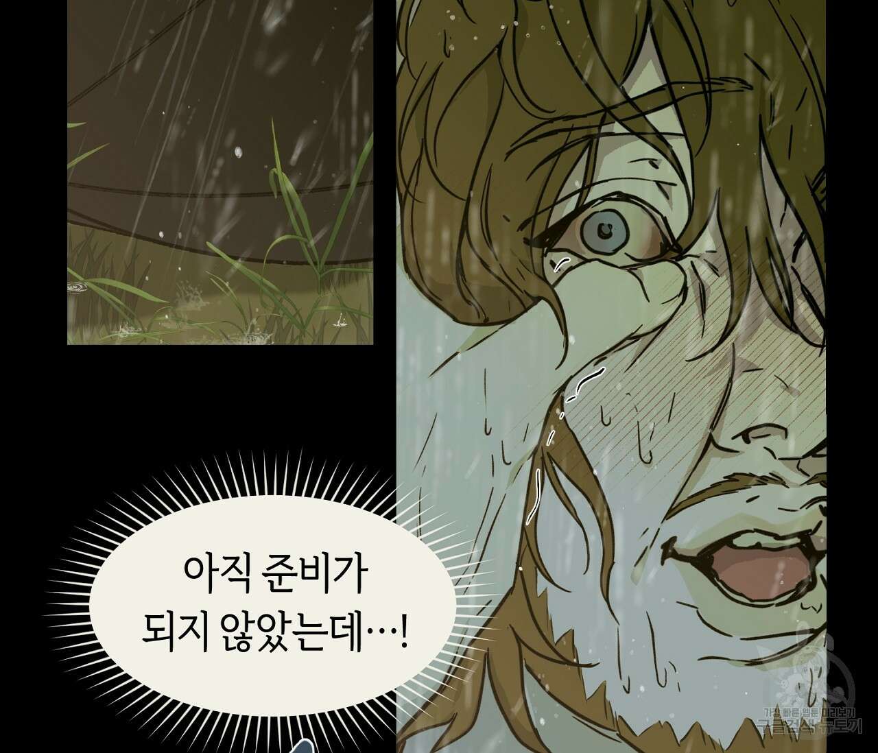 너드 프로젝트(Nerd Project) 21화 32