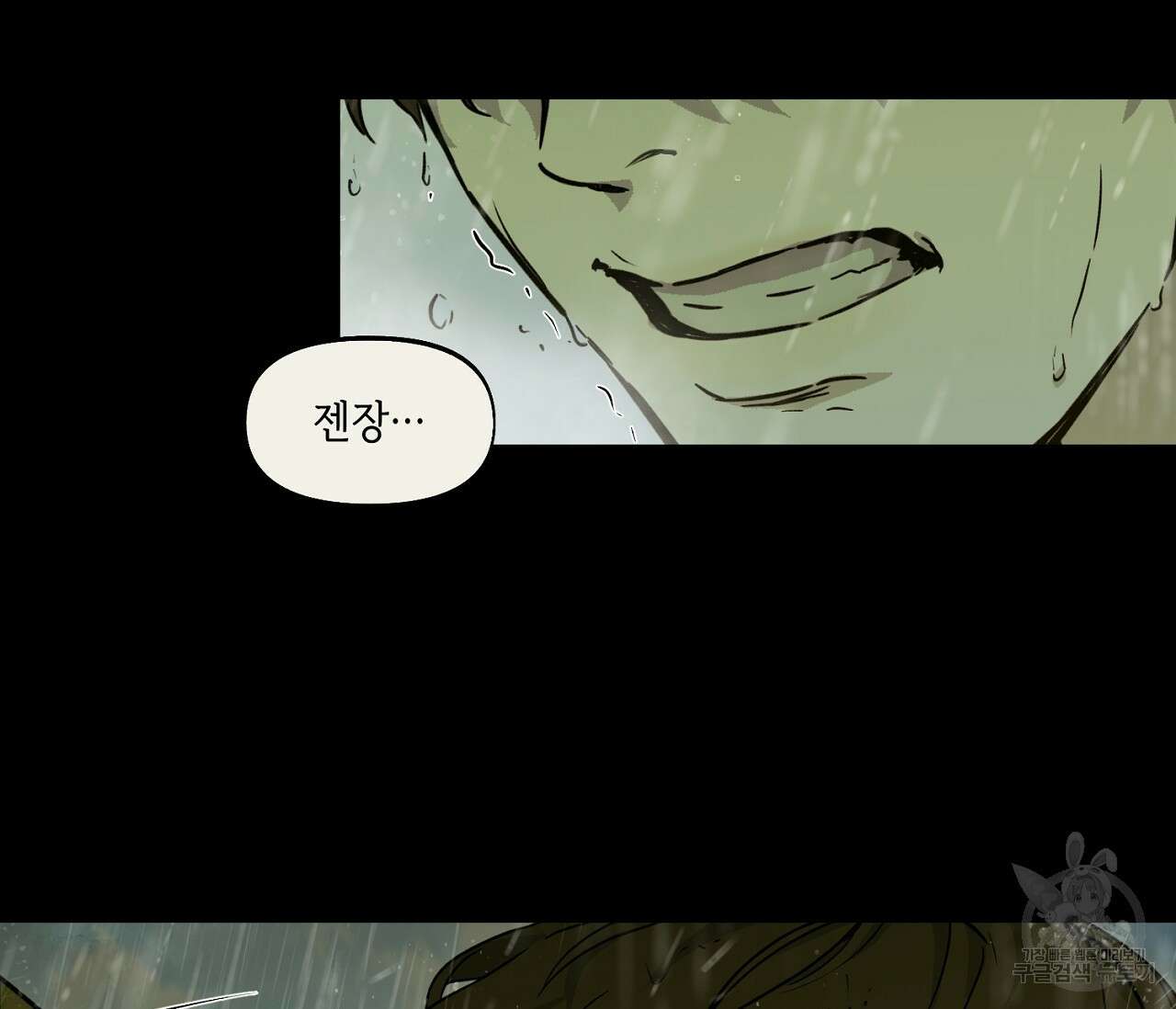 너드 프로젝트(Nerd Project) 21화 34