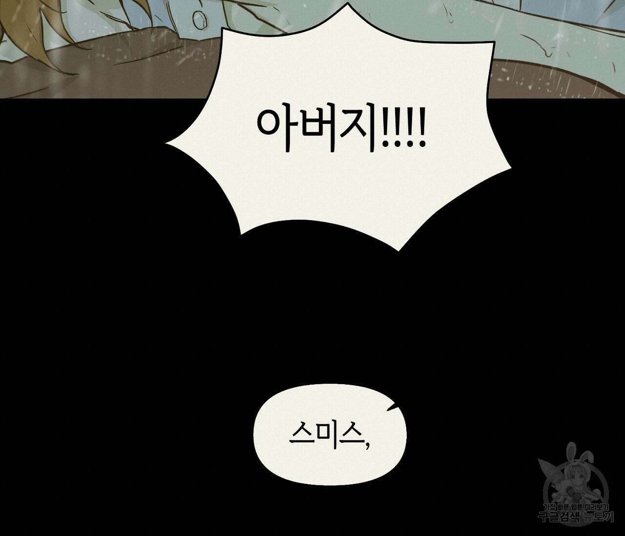 너드 프로젝트(Nerd Project) 21화 36