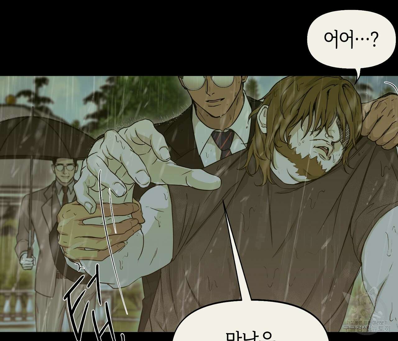 너드 프로젝트(Nerd Project) 21화 37