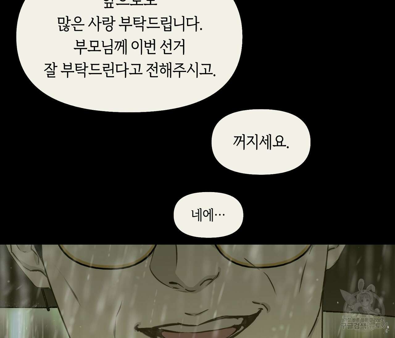 너드 프로젝트(Nerd Project) 21화 39